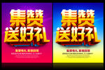 集赞送好礼