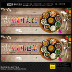 韩国料理