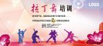 拉丁舞培训招生海报