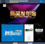 新品发布会