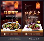 红烧茄子