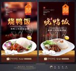 烧鸭饭