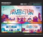 南昌