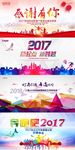 企业年会会议背景板