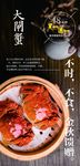 大闸蟹海报