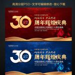 30周年