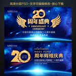20周年