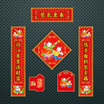 对联 春联