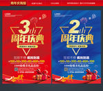 周年庆