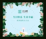 简约大气生日快乐背景板
