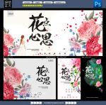 花卉海报