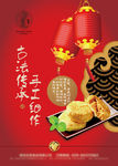 酥饼海报