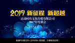 企业年会活动展板