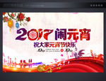 鸡年闹元宵节