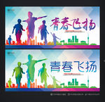 青春