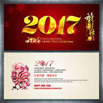 2017鸡年电子贺卡