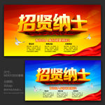 招贤纳士 招聘海报