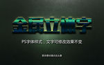 立体字