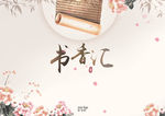 书香汇
