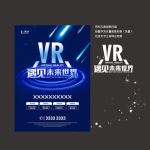 VR海报
