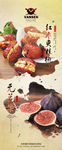 中国风食品海报设计