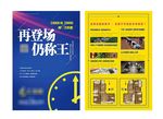 单页 报广 海报 DM  地产