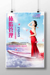 化妆品美容瘦身海报设计