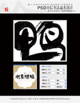 北京烤鸭书法字体
