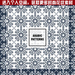 无缝对接花纹