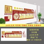 国学文化墙