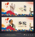 华佗