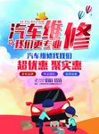 汽车维修