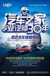 汽车汽修