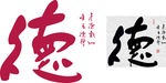 德