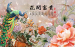 花开富贵中式背景墙