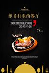 西餐
