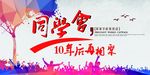同学会