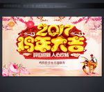 鸡年大吉