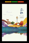立秋