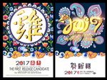 鸡年
