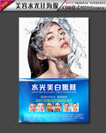 水光针美海报白针