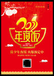2017年夜饭预定广告