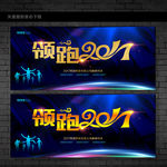 领跑2017