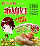 乖媳妇