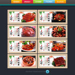 红烧肉海报