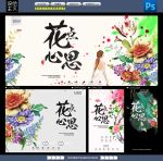 花卉海报