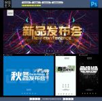 新品发布会