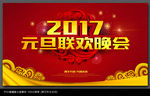 元旦晚会