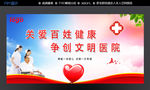 创文明医院