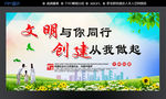 文明创建
